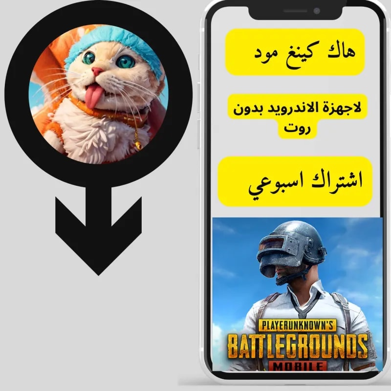 هاك كينغ مود لاجهزة الاندرويد دون روت ( اسبوع )